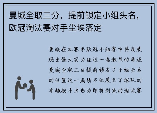 曼城全取三分，提前锁定小组头名，欧冠淘汰赛对手尘埃落定