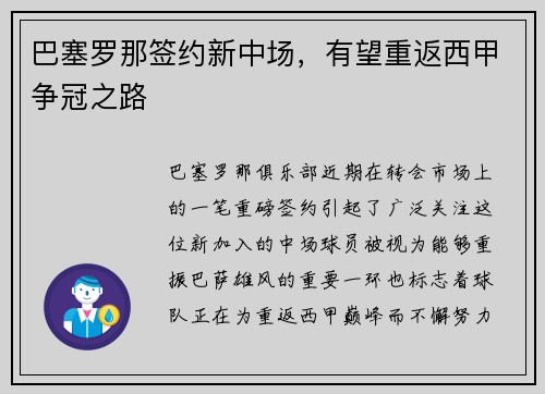 巴塞罗那签约新中场，有望重返西甲争冠之路