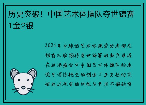 历史突破！中国艺术体操队夺世锦赛1金2银