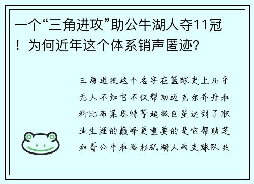 一个“三角进攻”助公牛湖人夺11冠！为何近年这个体系销声匿迹？