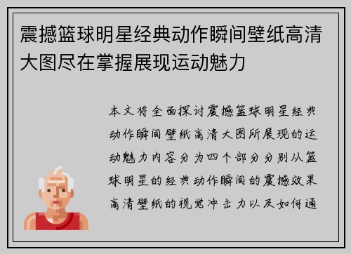 震撼篮球明星经典动作瞬间壁纸高清大图尽在掌握展现运动魅力